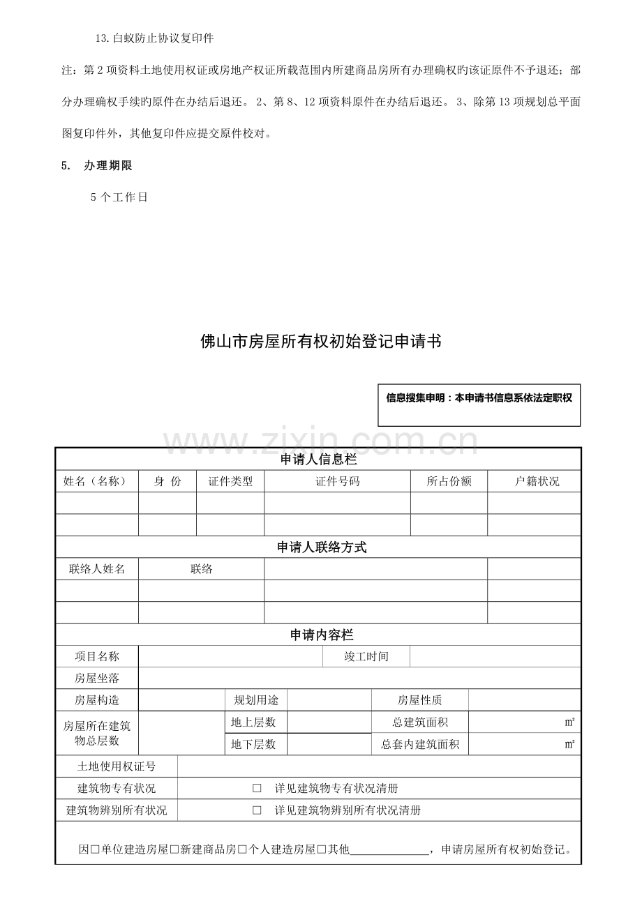 预售许可证确权办理流程及说明.docx_第2页