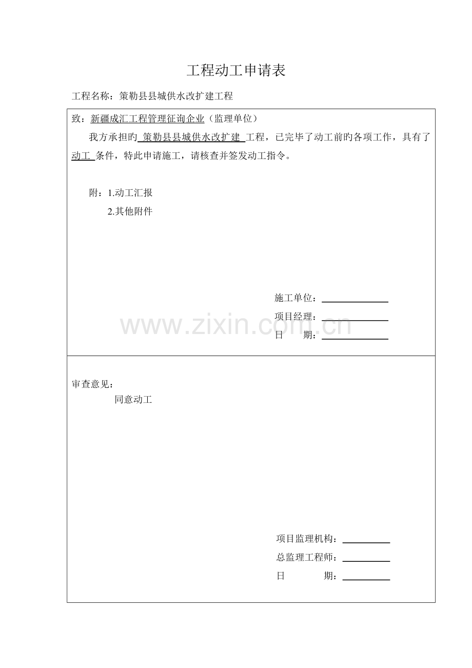 策勒县县城供水改扩建工程清水池圆形环沉沙池.docx_第2页