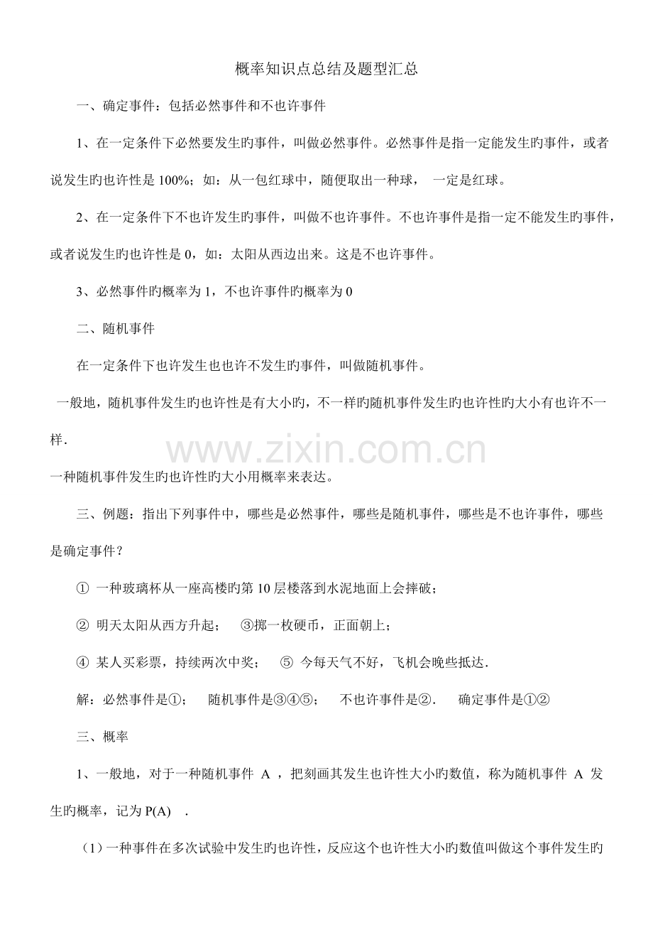 2023年概率知识点总结及题型汇总.doc_第1页