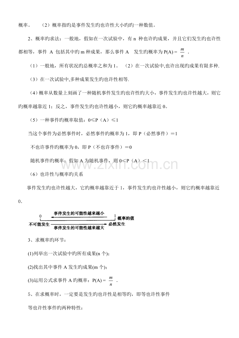 2023年概率知识点总结及题型汇总.doc_第2页