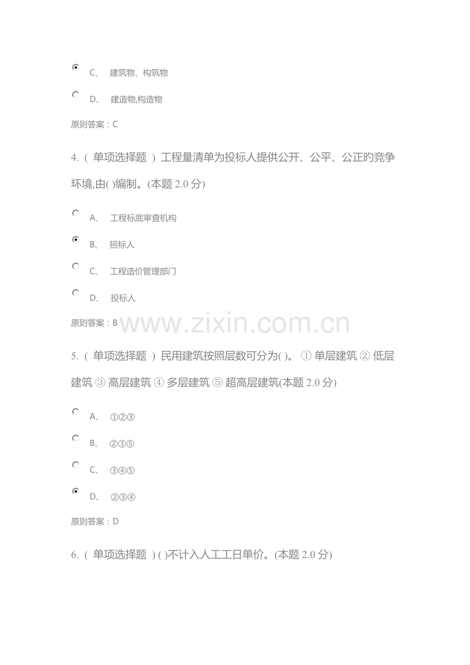 2023年乌兰察布市行政学院继续教育建筑专业课考试试题及答案.docx_第2页