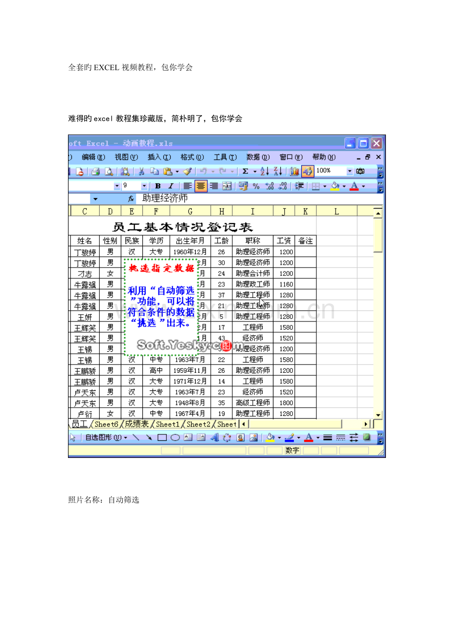 2023年全套的EXCEL视频教程.doc_第1页