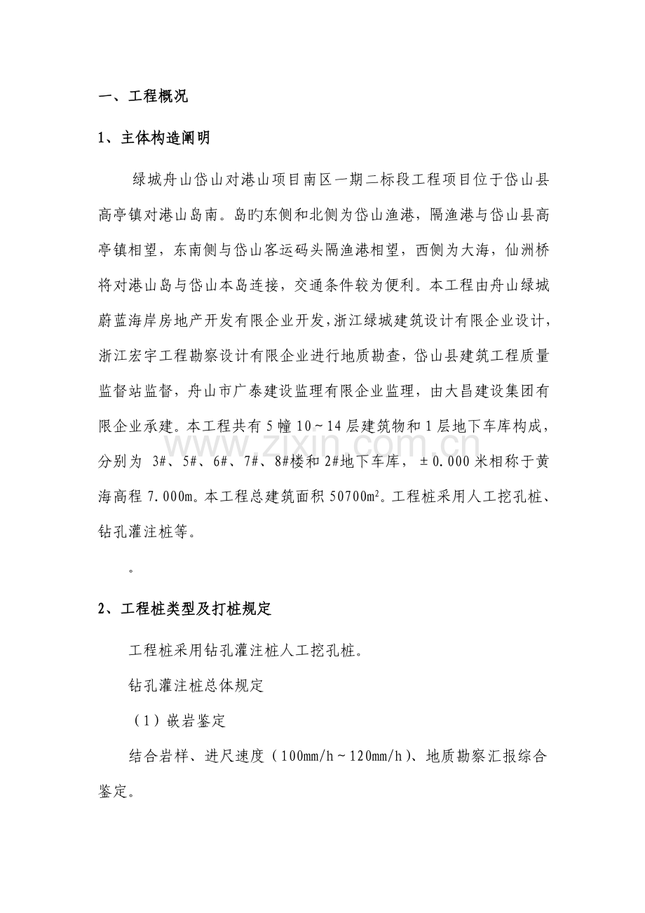 绿城蔚蓝公寓桩基方案.doc_第2页