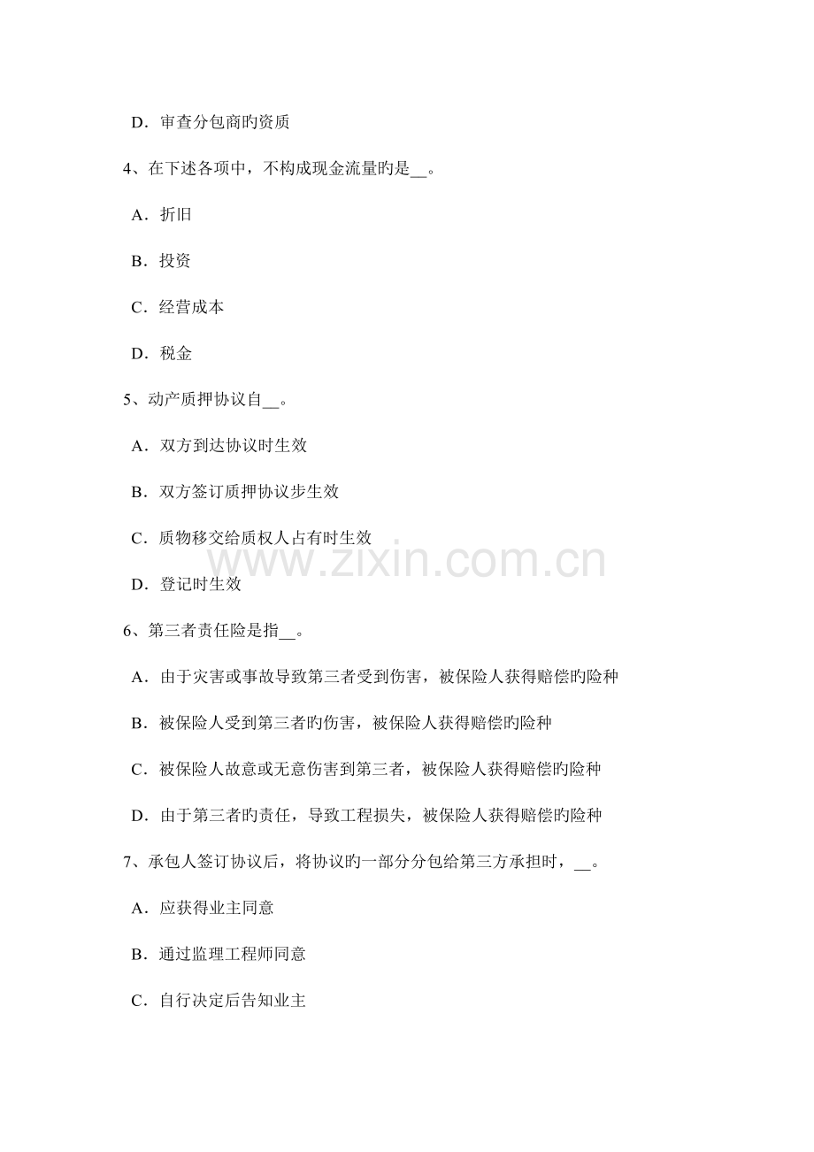 2023年内蒙古上半年公路造价师理论与法规担保合同考试题.doc_第2页