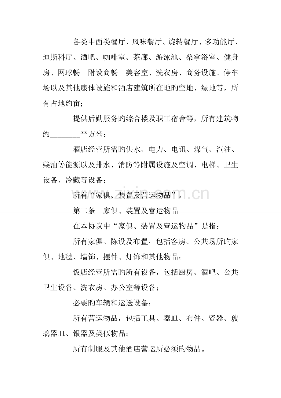 委托合同酒店委托管理合同.docx_第2页