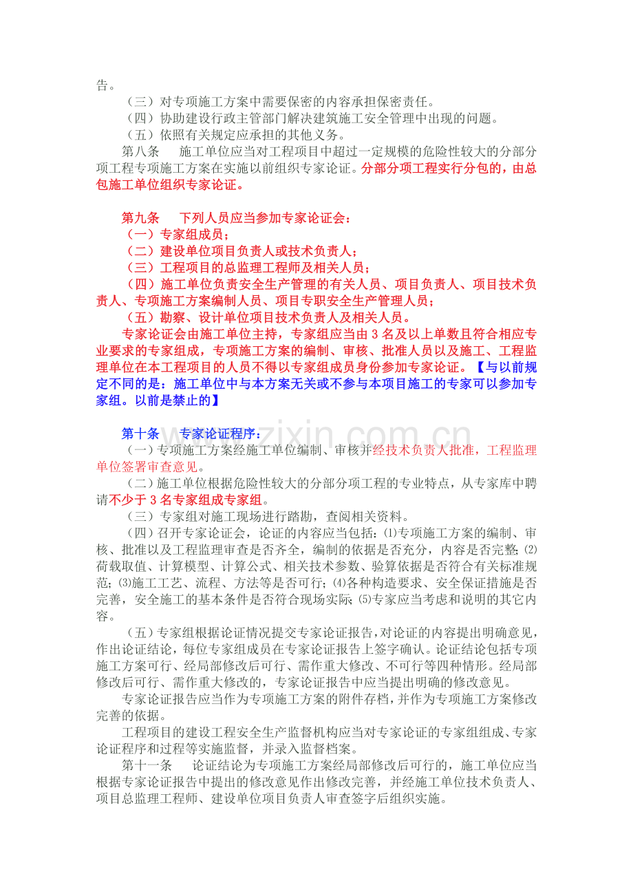 湖南省危险性较大的分部分项工程专项施工方案专家论证管理办法.doc_第2页