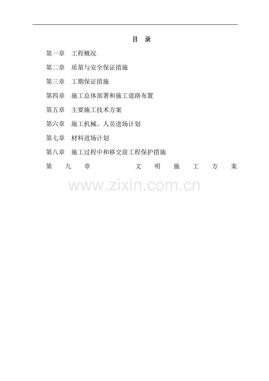 烟水工程施工组织设计.doc_第2页