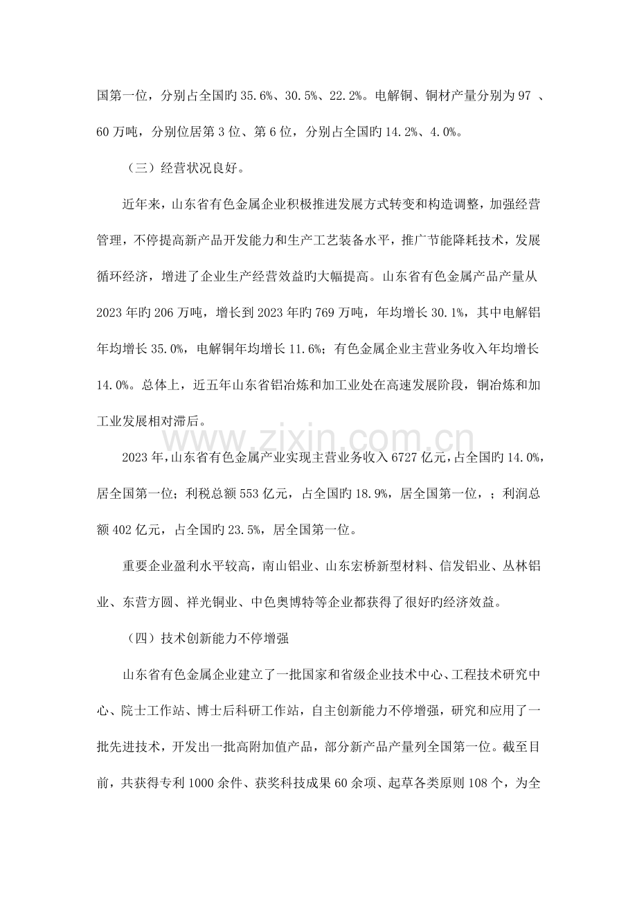 有色产业转型升级实施方案有色金属产业是山东传统优势产业之一.doc_第2页