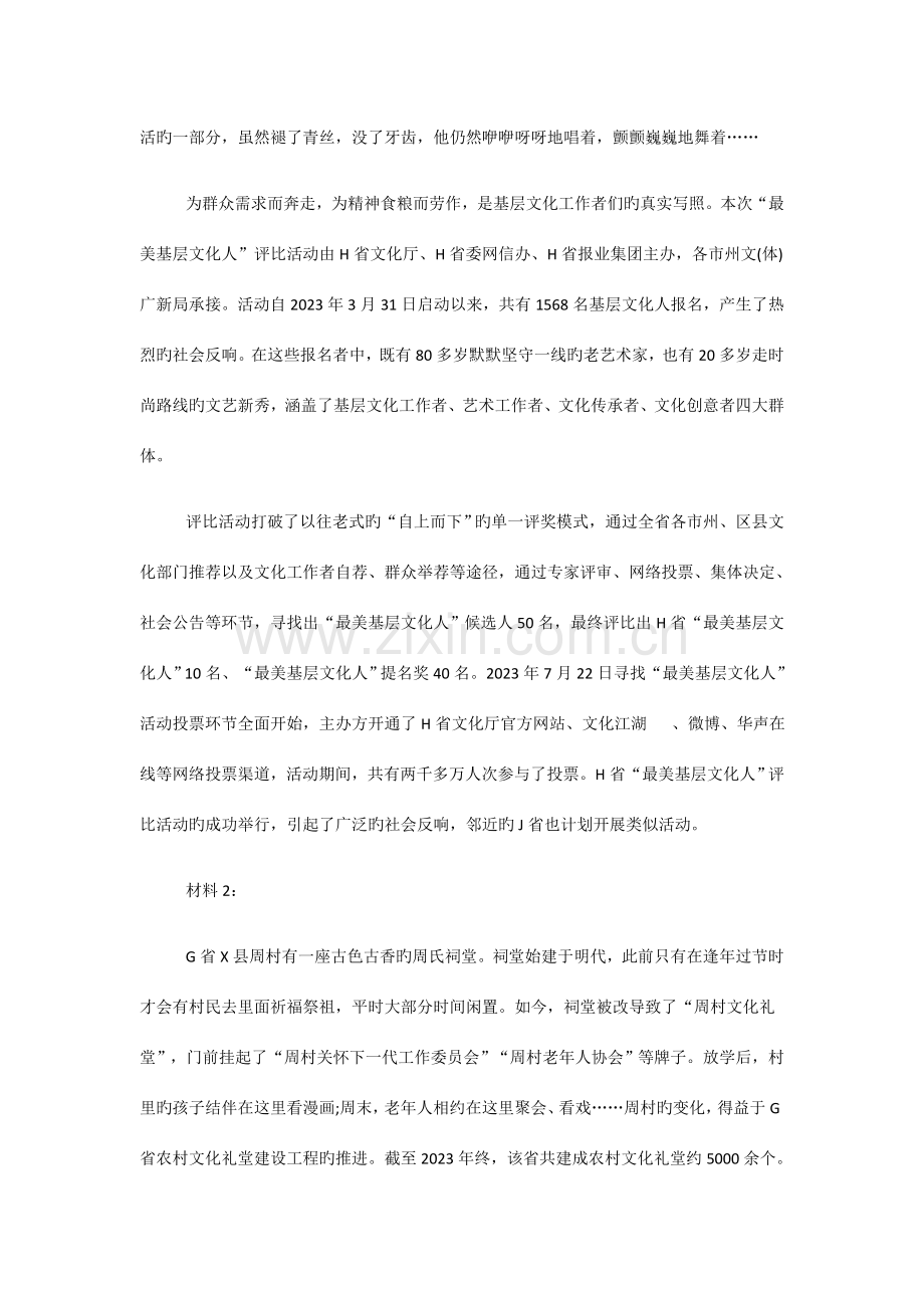 2023年江苏公务员考试申论真题及答案解析A卷.docx_第2页
