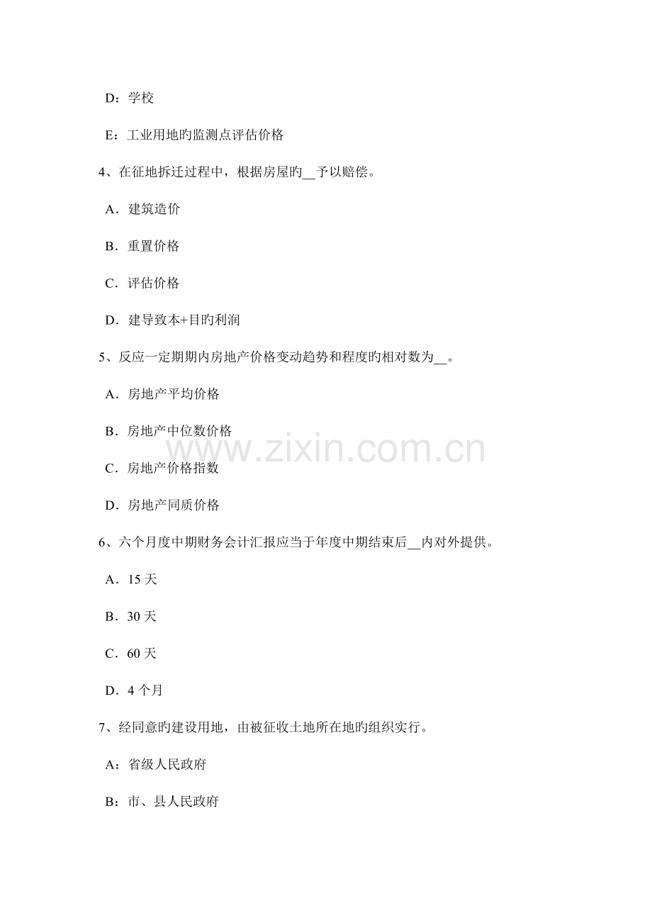 2023年湖南省上半年房地产估价师案例与分析房产税两税一费的计算基数模拟试题.doc_第2页