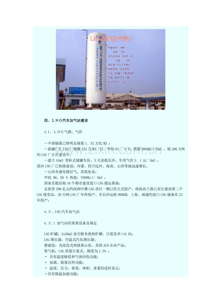 LNG汽车加气站及车辆技术应用.doc_第2页
