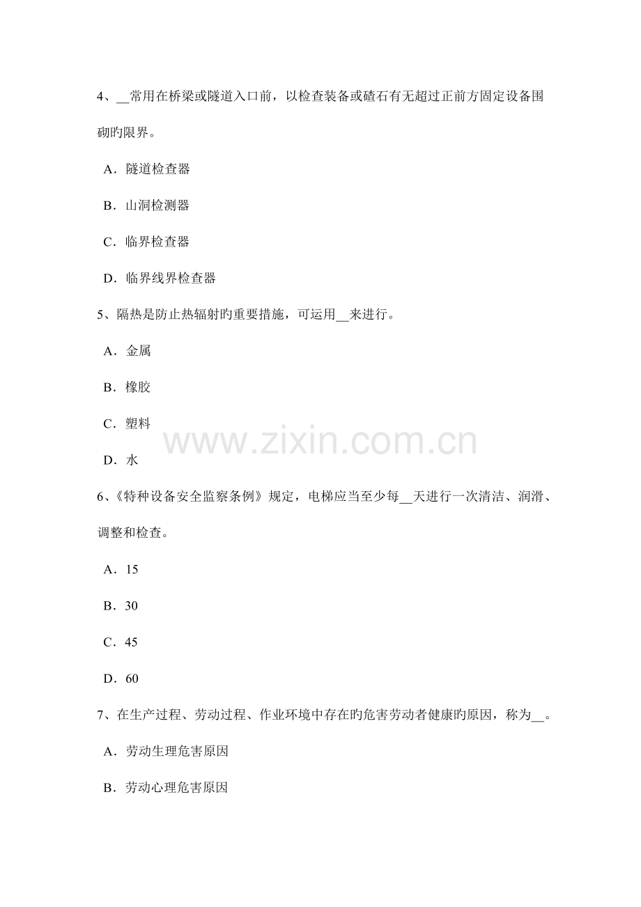 2023年四川省安全工程师安全生产建筑施工安全特点考试试题.docx_第2页