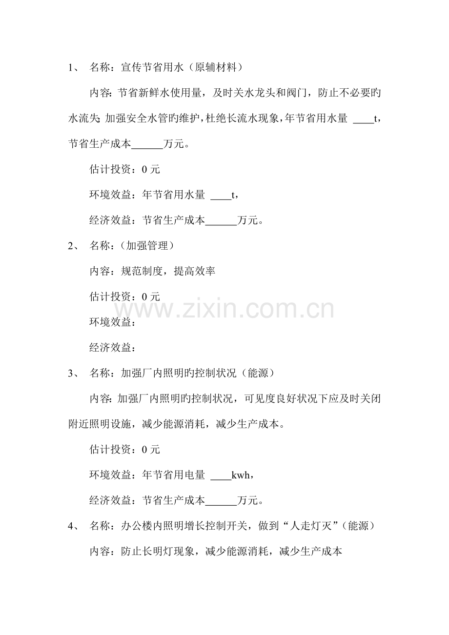 无低费方案.docx_第1页