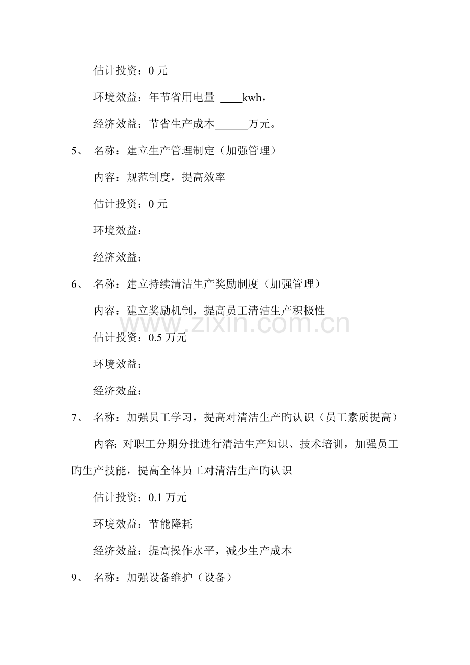 无低费方案.docx_第2页