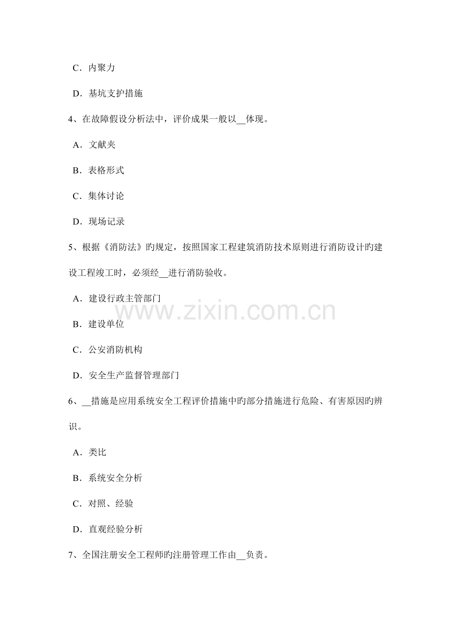 2023年贵州安全工程师安全生产井架钢丝绳绳卡的数量考试试题.docx_第2页