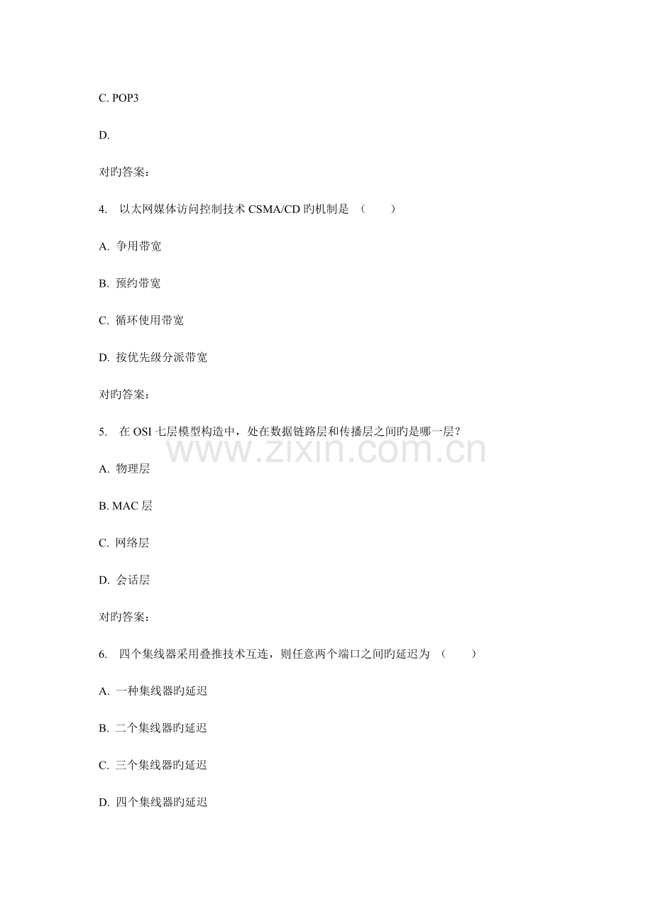 2023年电子科大秋局域网与城域网在线作业.doc_第2页