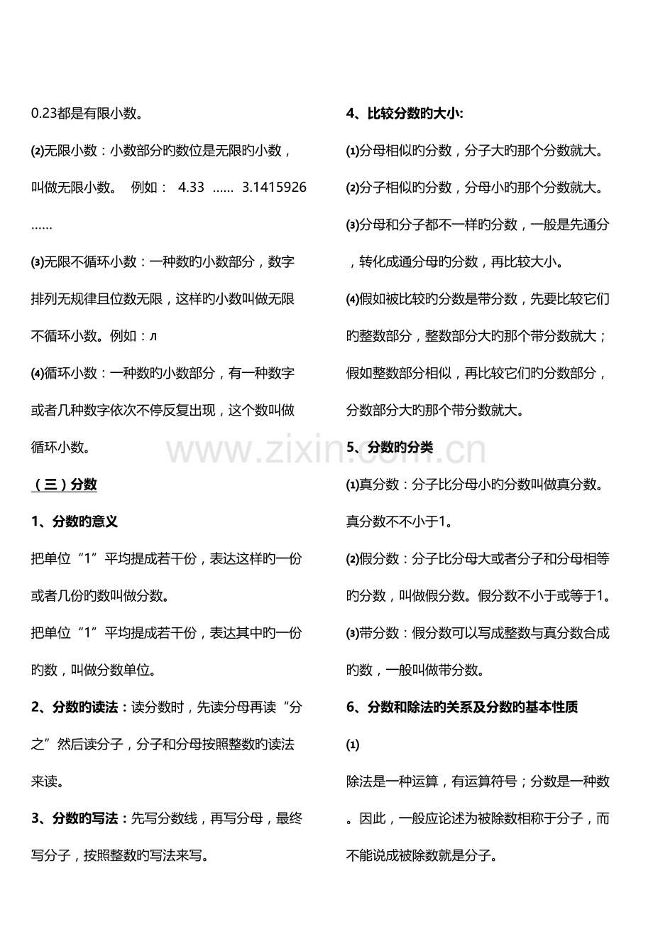 2023年小学数学知识点归纳总结.doc_第2页