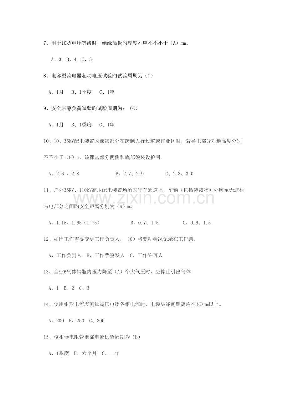 2023年国家电网公司电力安全工作规程电力线路部分题库.doc_第2页
