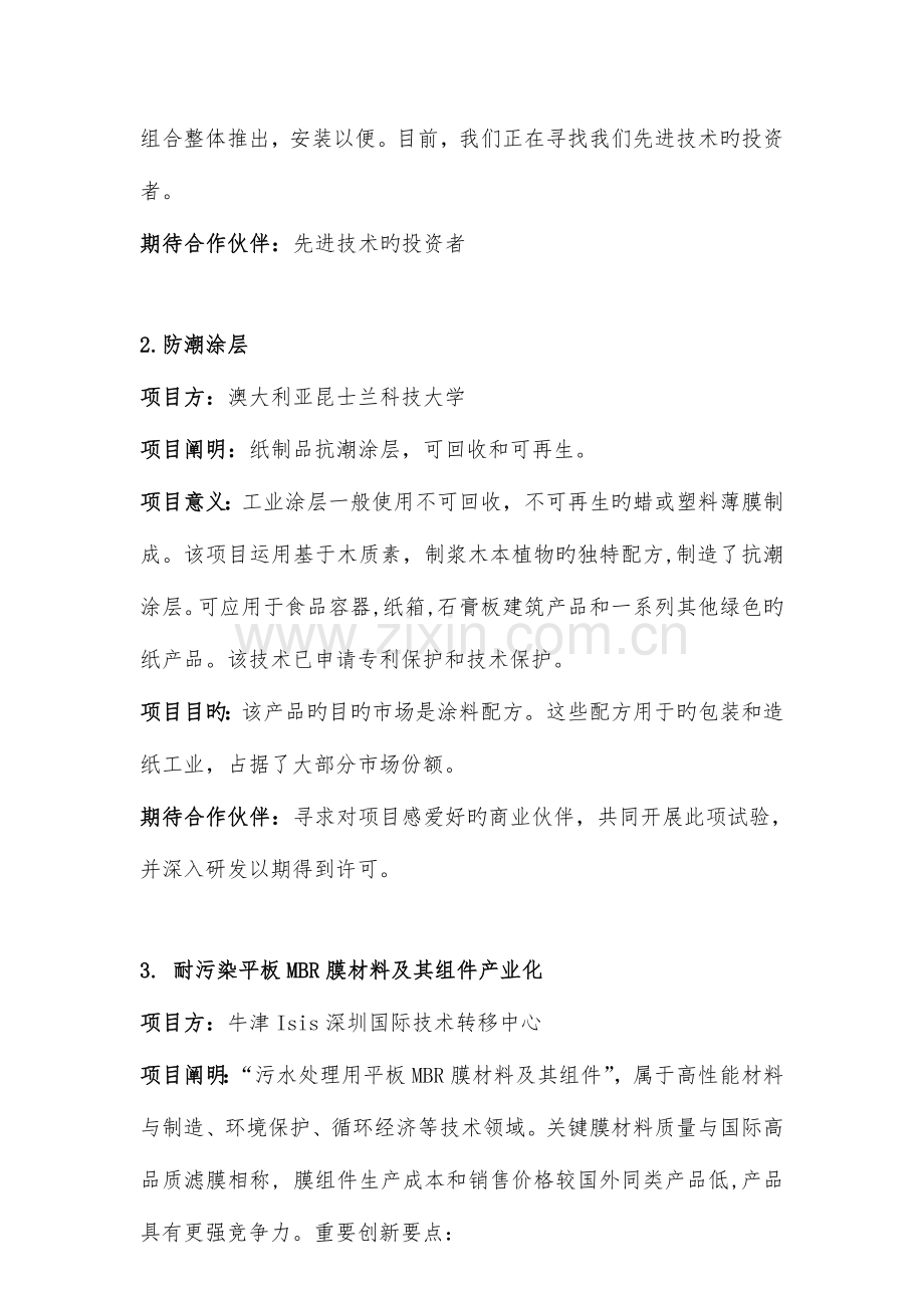 建材环保领域相关项目简介.doc_第2页