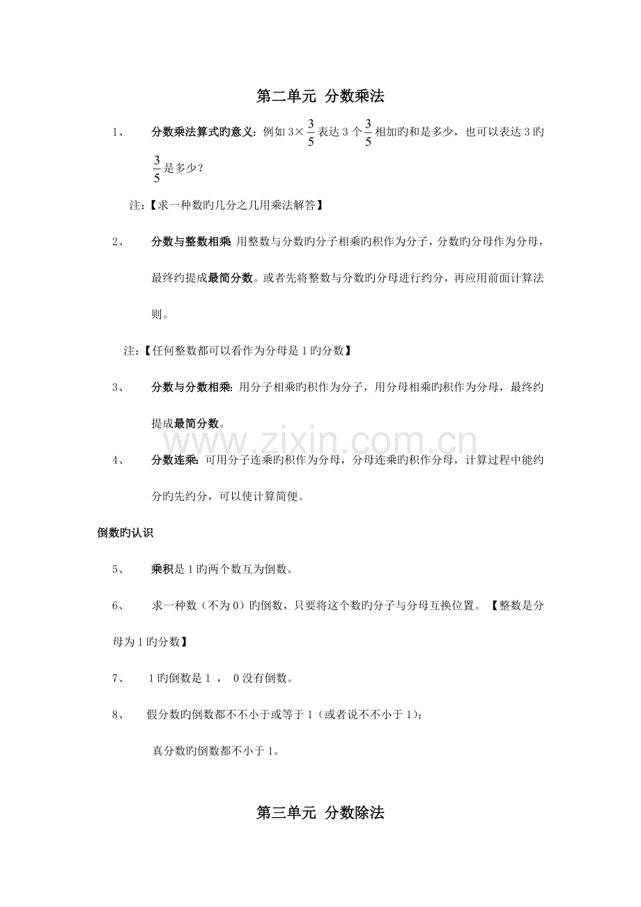 2023年苏教版小学六年级数学上册知识点.docx_第2页