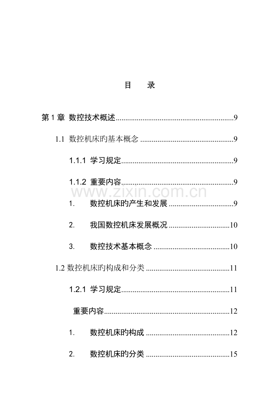 数控技术概述资料.doc_第1页