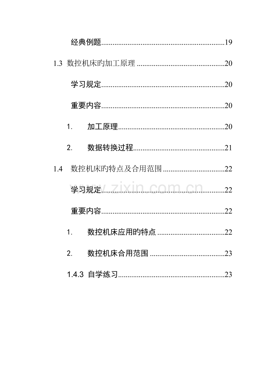 数控技术概述资料.doc_第2页