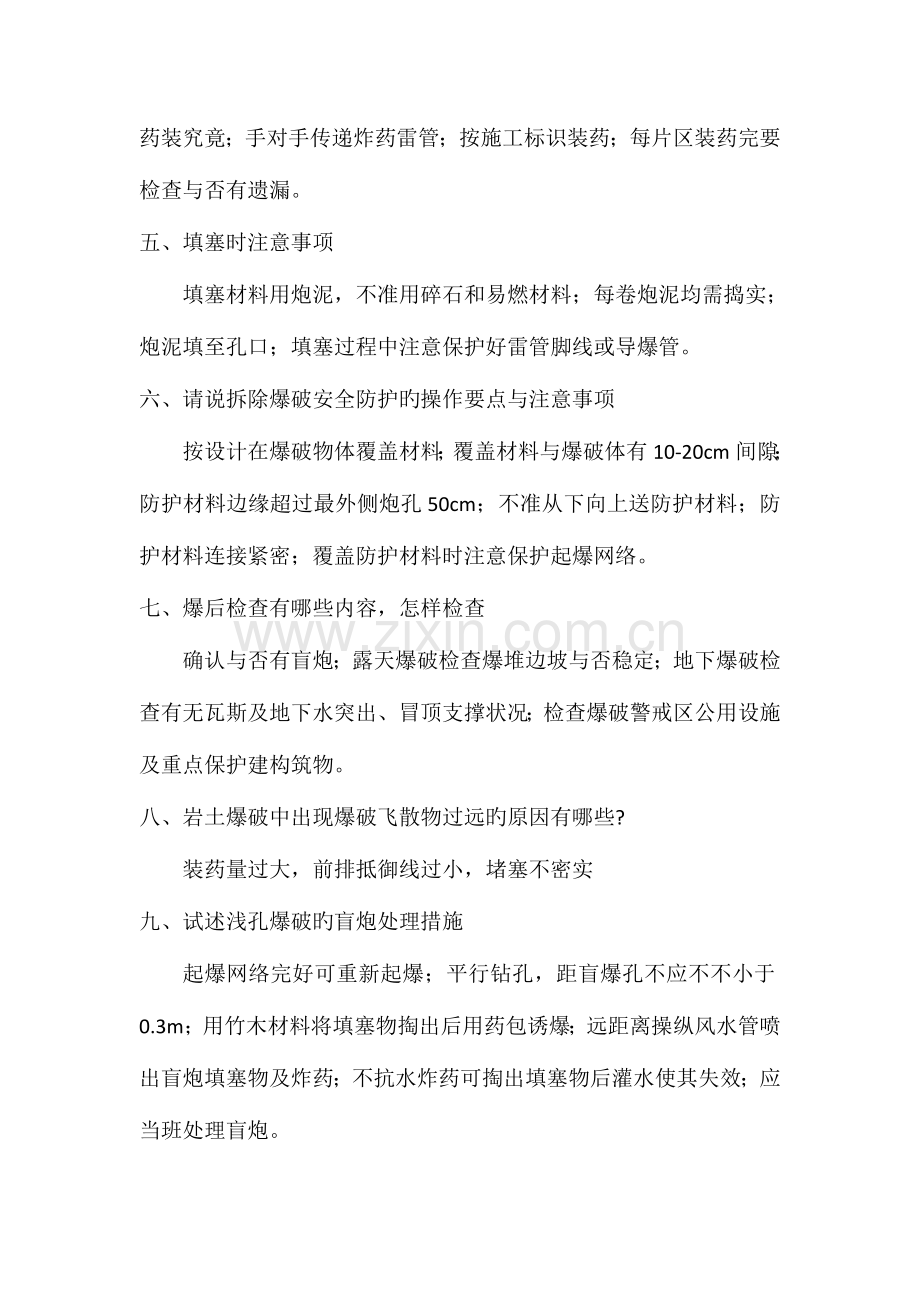 2023年爆破技术人员面试题总结讲解.doc_第2页