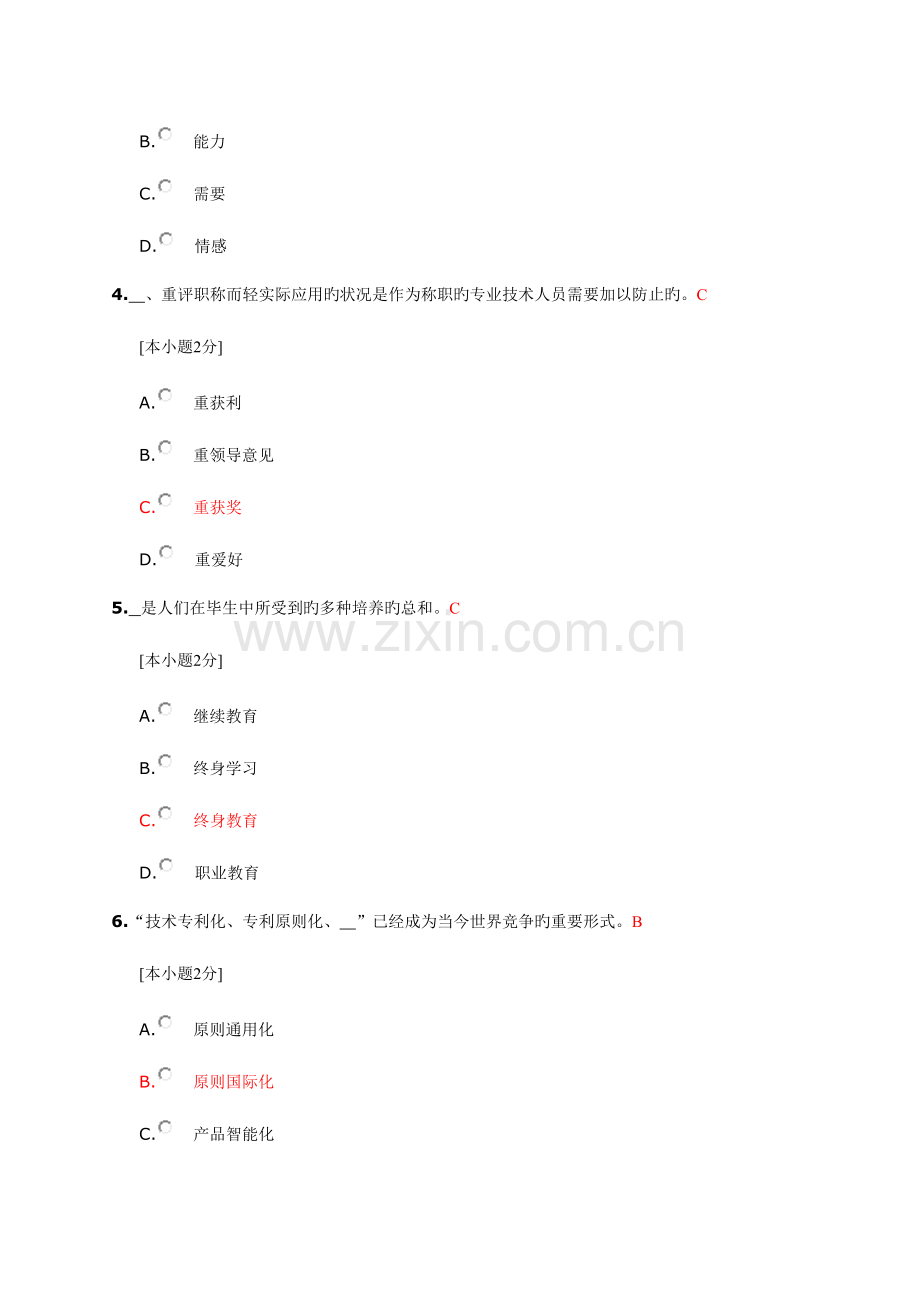 2023年陇南事业单位继续教育考试试题及答案.doc_第2页