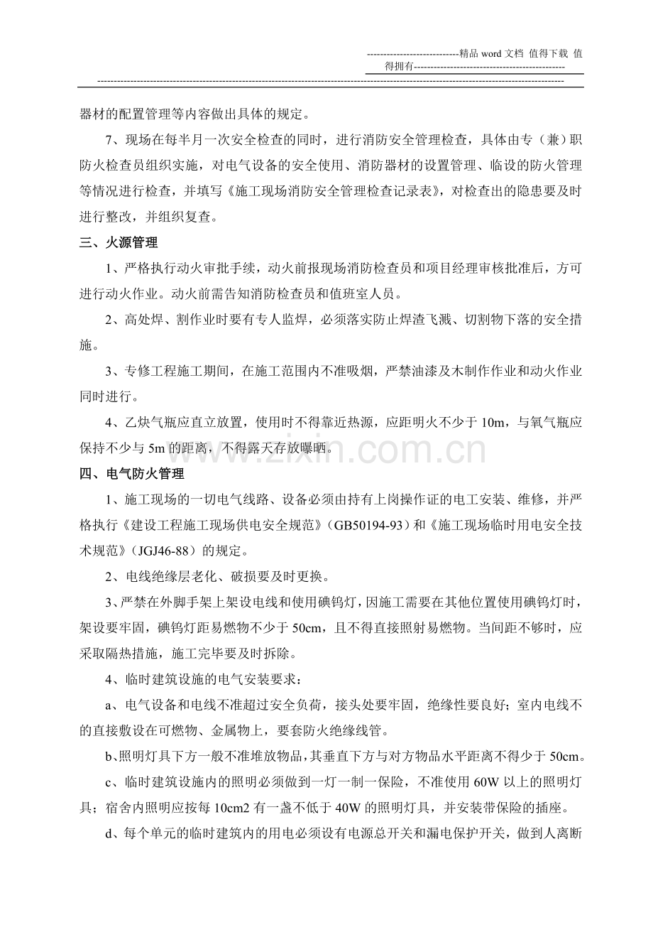 施工现场防火管理规定.doc_第2页