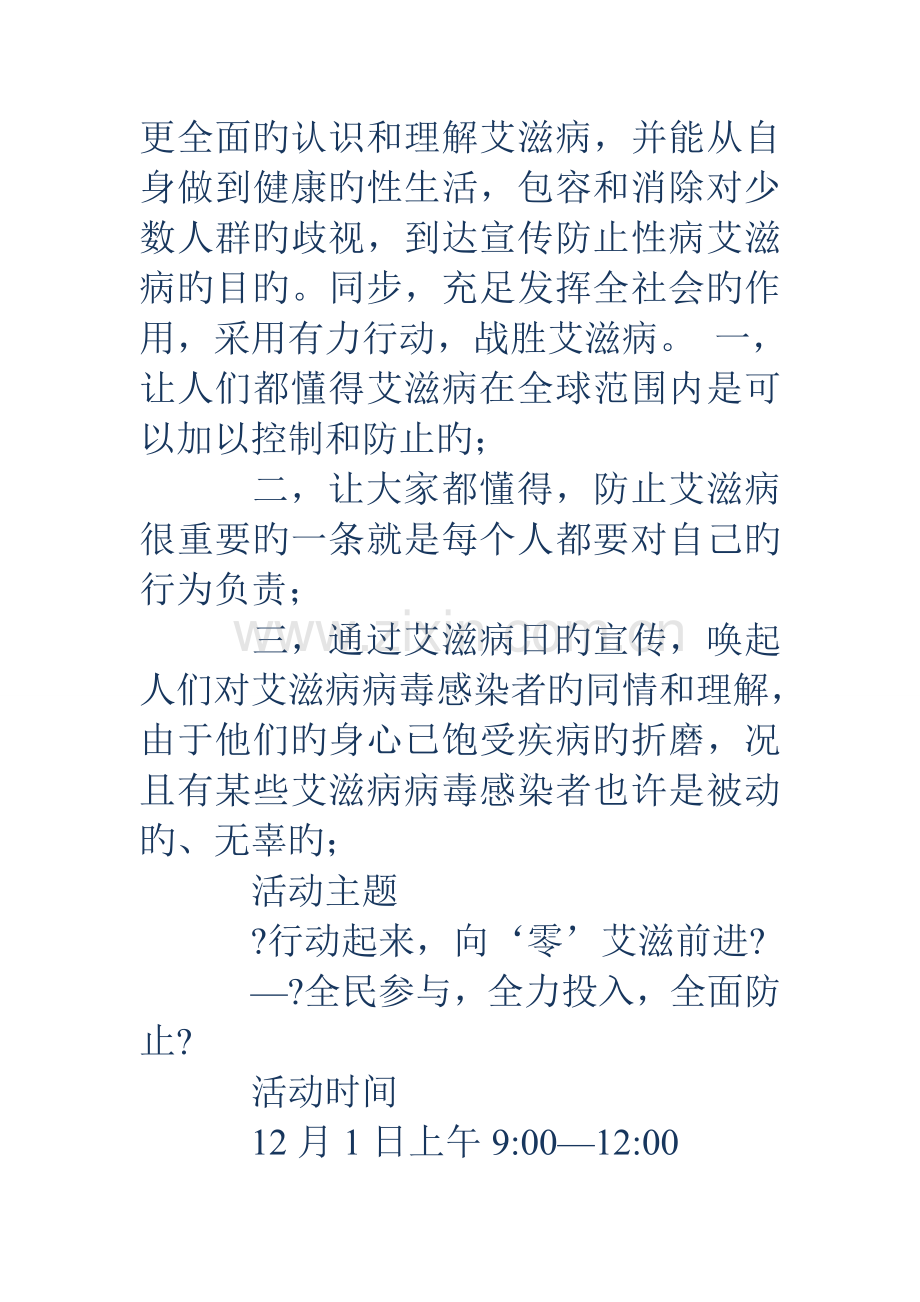 艾滋病日宣传活动策划书.doc_第2页
