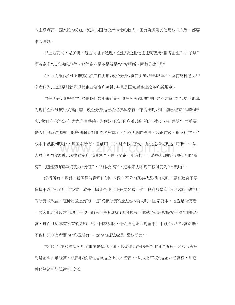 现代企业制度的核心是公司制.doc_第2页