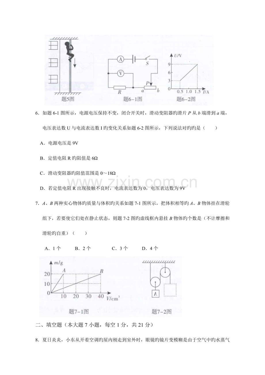 2023年广东省初中学业水平考试物理试卷Word高清版含答案.doc_第2页