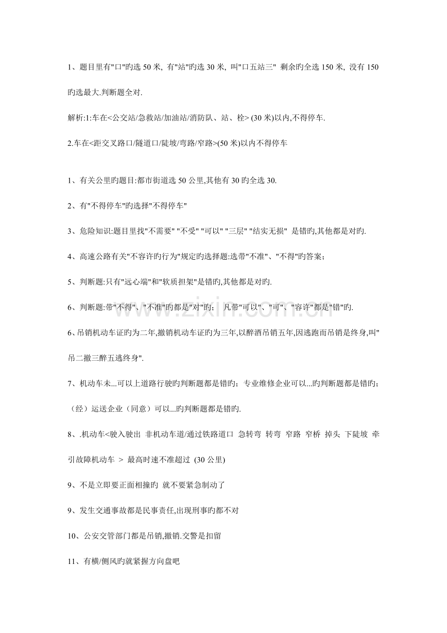 2023年驾驶证理论考试技巧答题口诀.doc_第1页