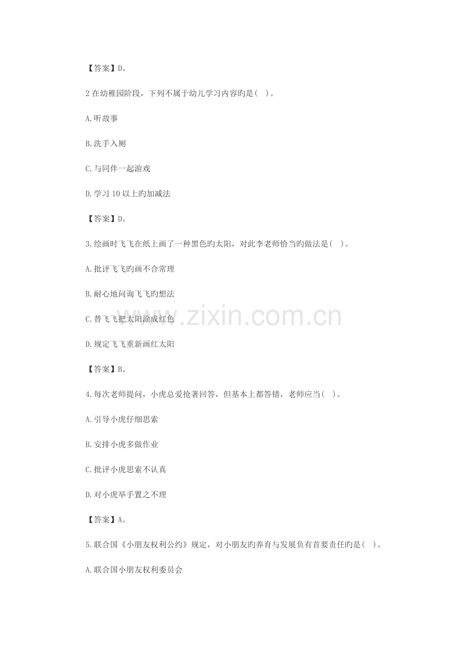 2023年下半年幼儿园教师资格证《综合素质》真题答案解析.docx_第2页