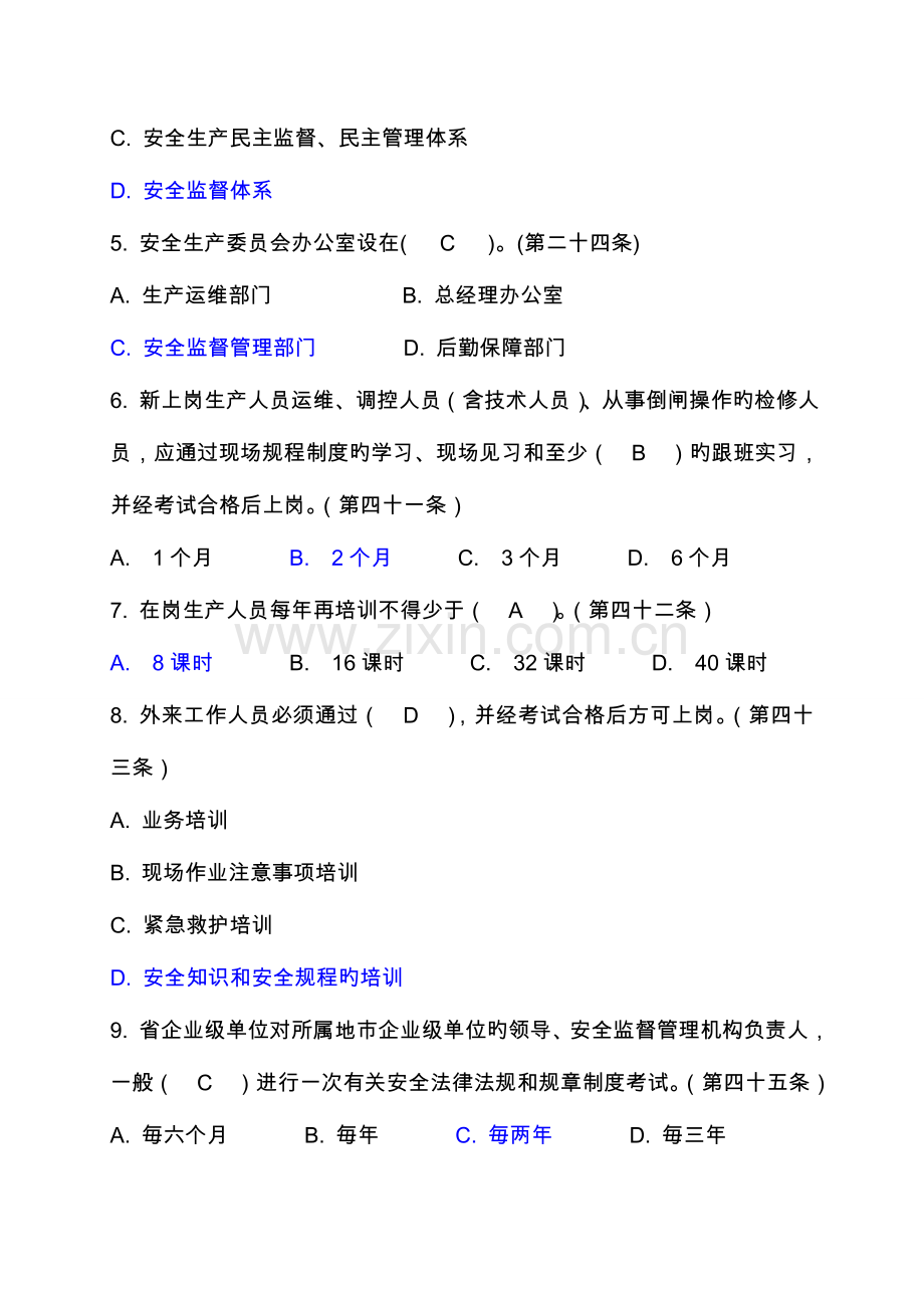 2023年国家电网公司安全工作规定题库资料.doc_第2页