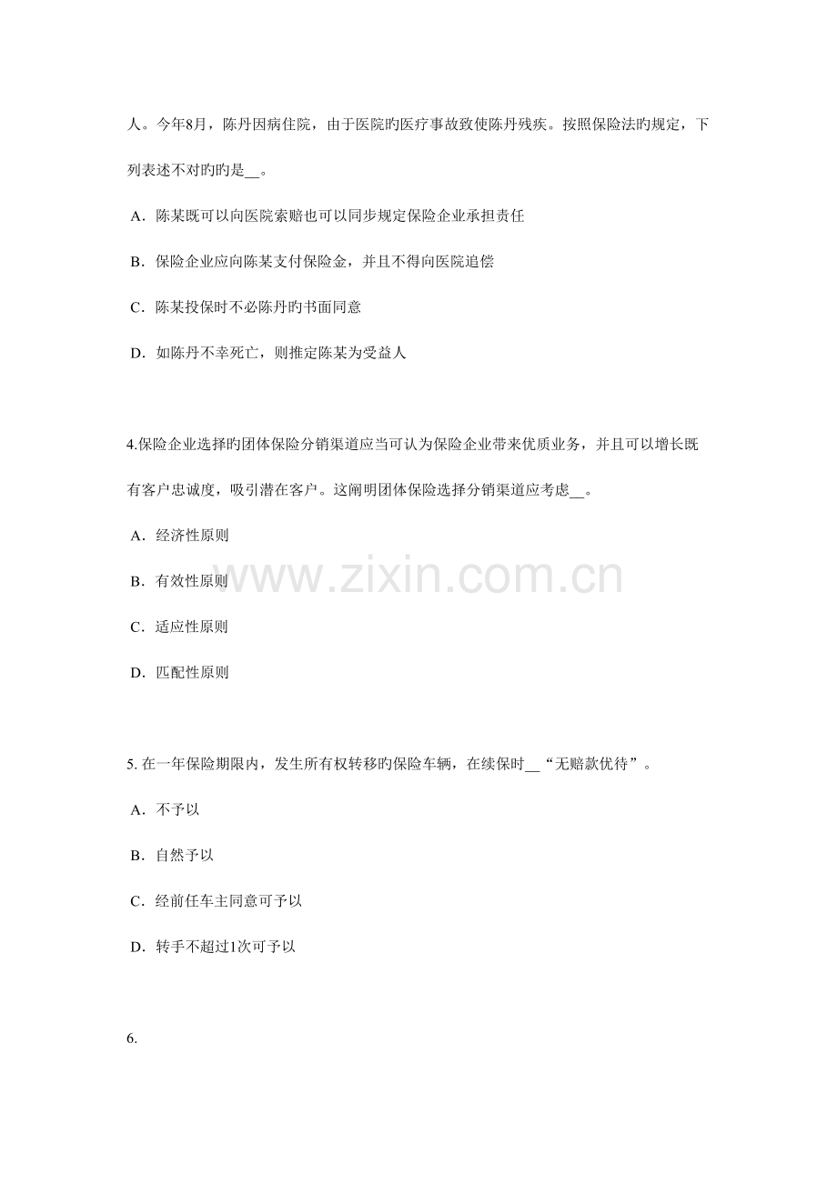 2023年新版上海寿险理财规划师模拟试题.docx_第2页