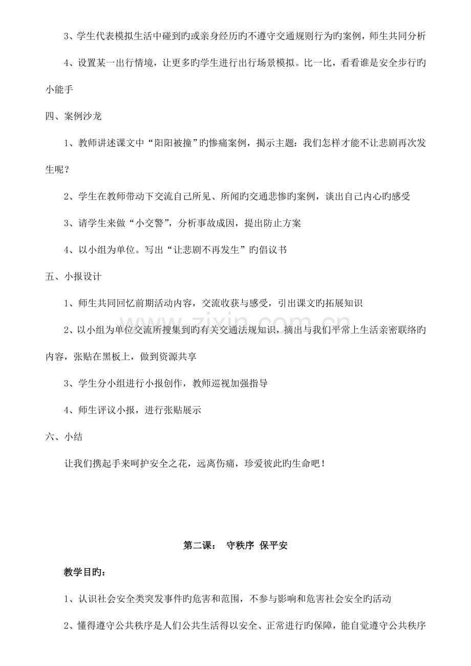 2023年四年级上册安全教育全册教案.doc_第2页