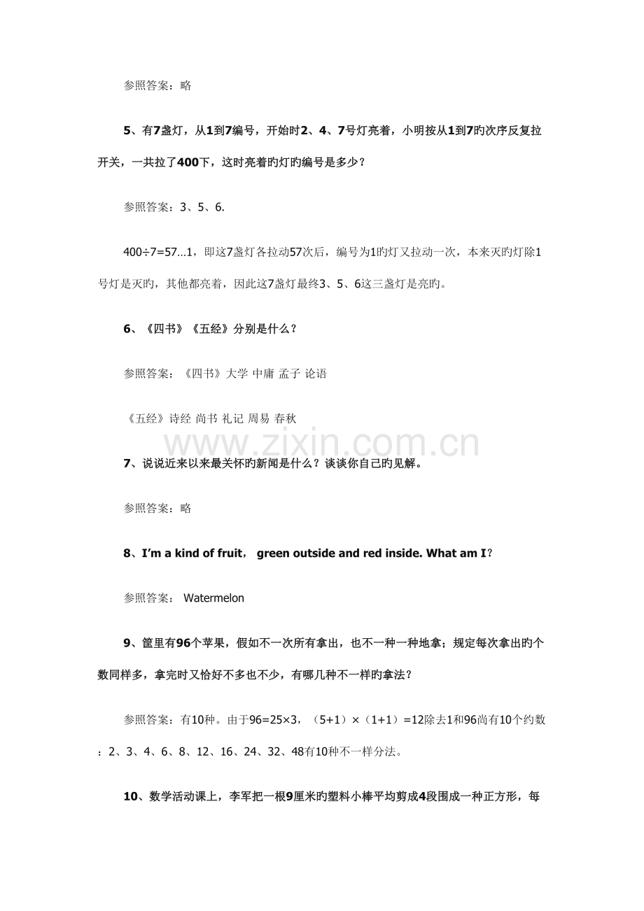 2023年广州小升初模拟面试大赛.doc_第2页