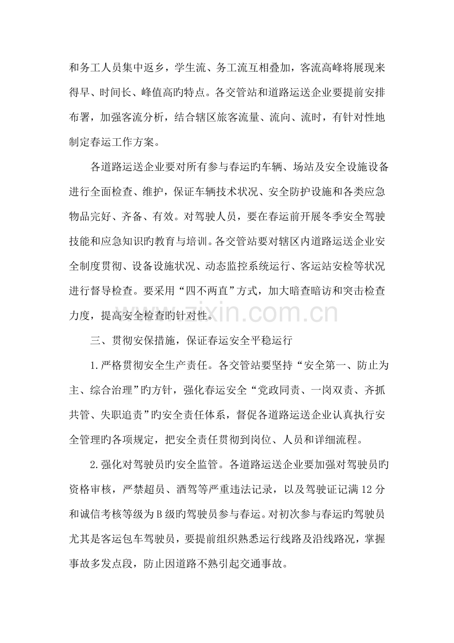 交通运输局全县道路春运工作方案.doc_第2页