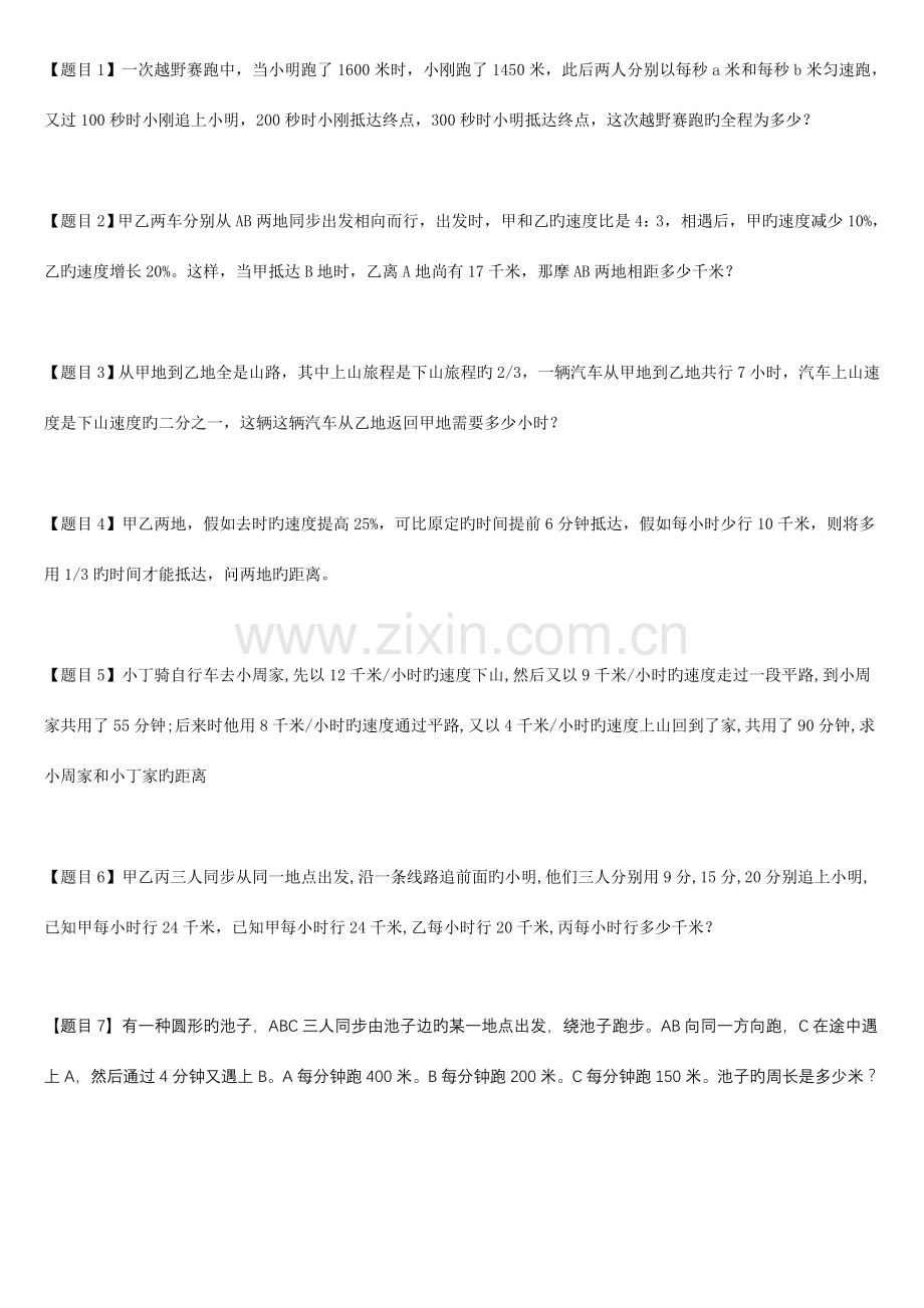 2023年小升初行程问题大全含答案.docx_第2页