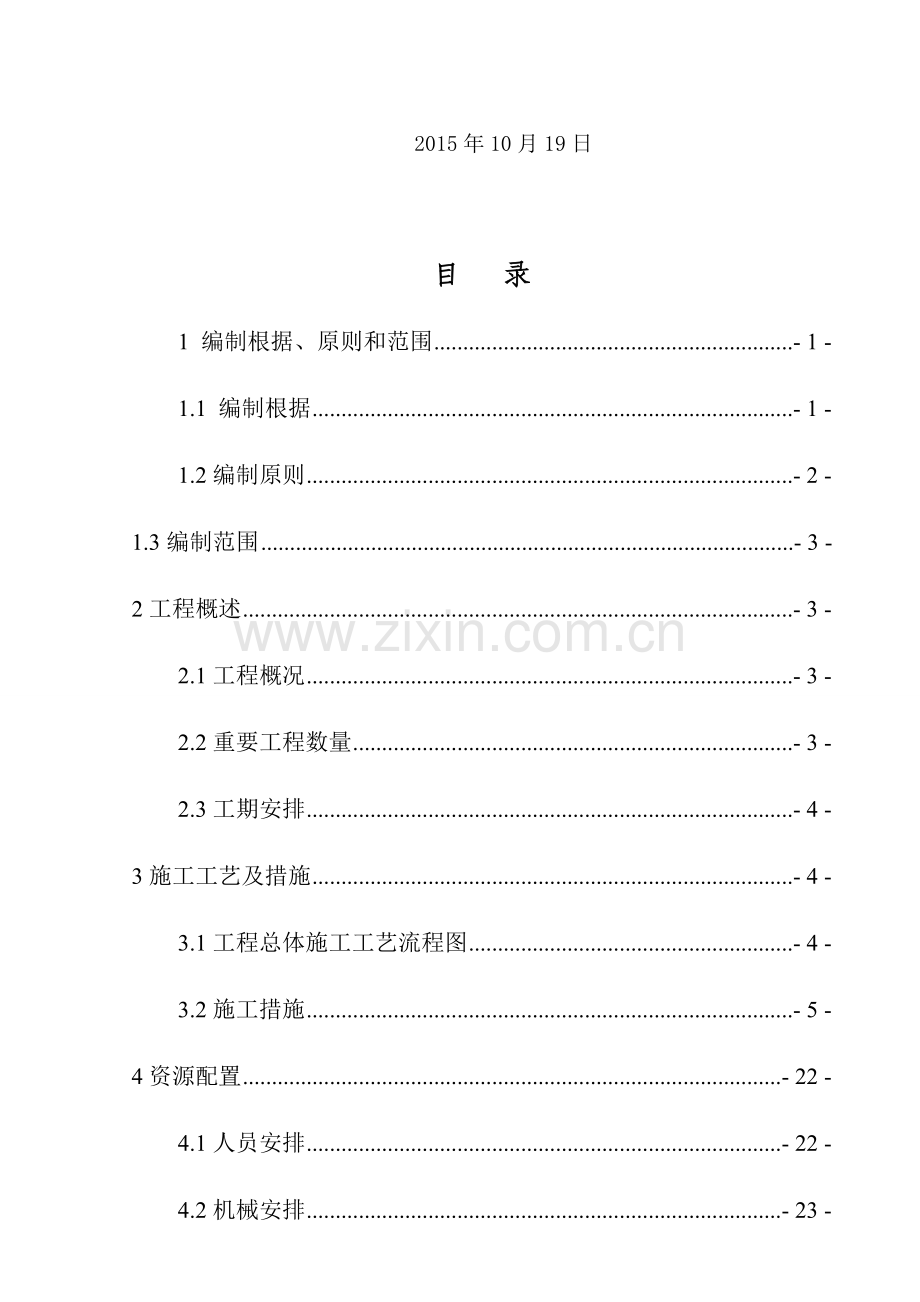 加压泵房及配电间施工方案.doc_第2页