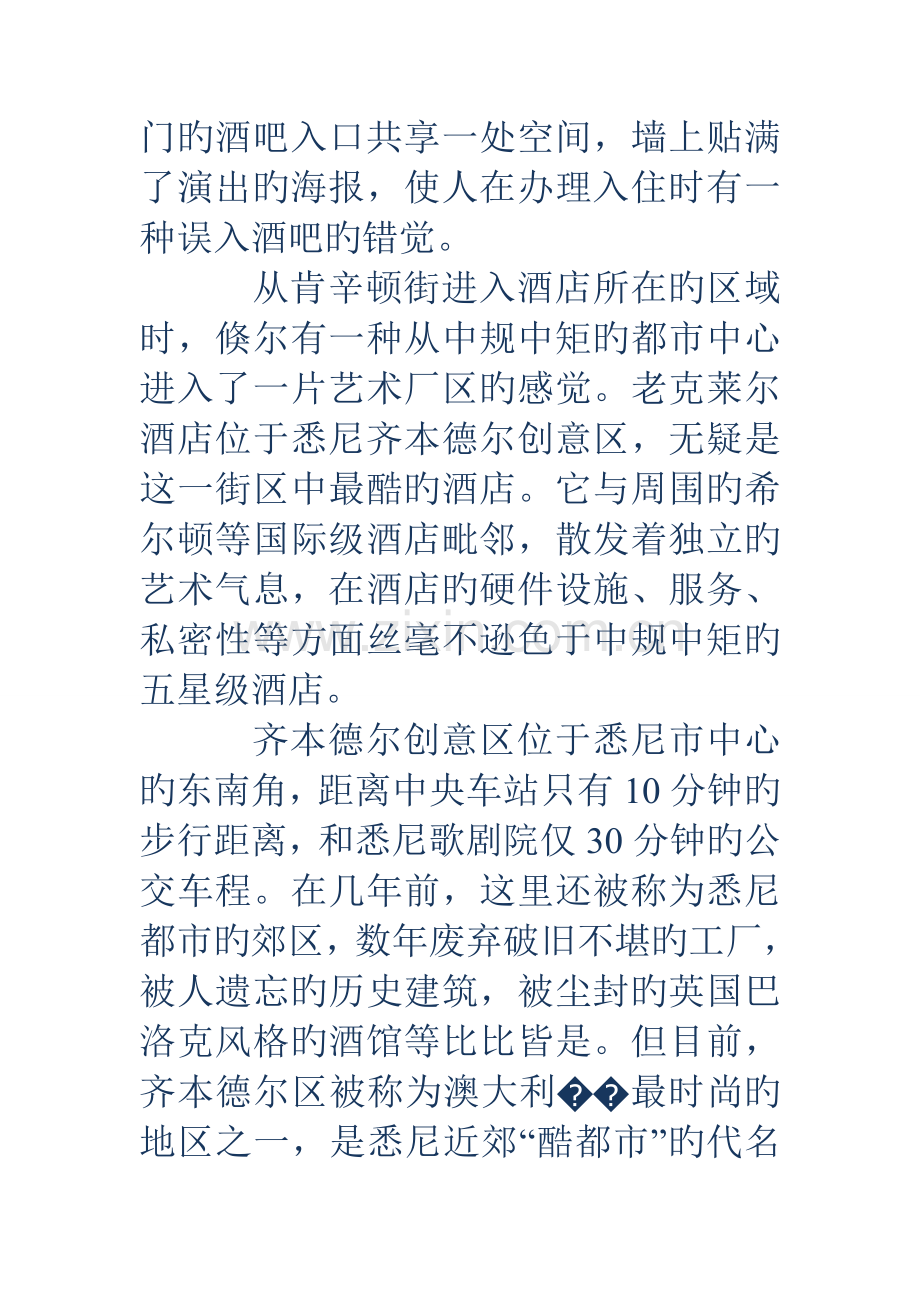 把城市废土变成昂贵的设计酒店.doc_第2页