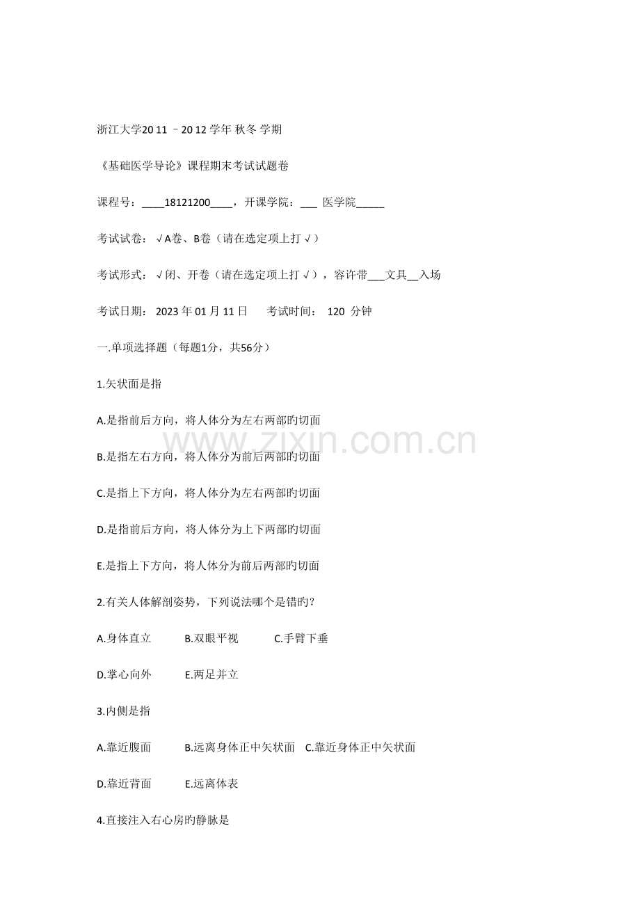 2023年基导真题.doc_第1页