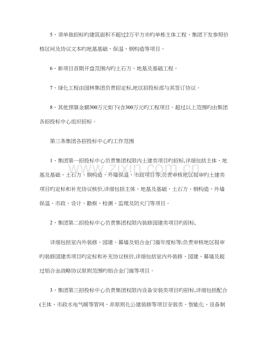 恒大地产集团招投标管理制度发文版.doc_第2页