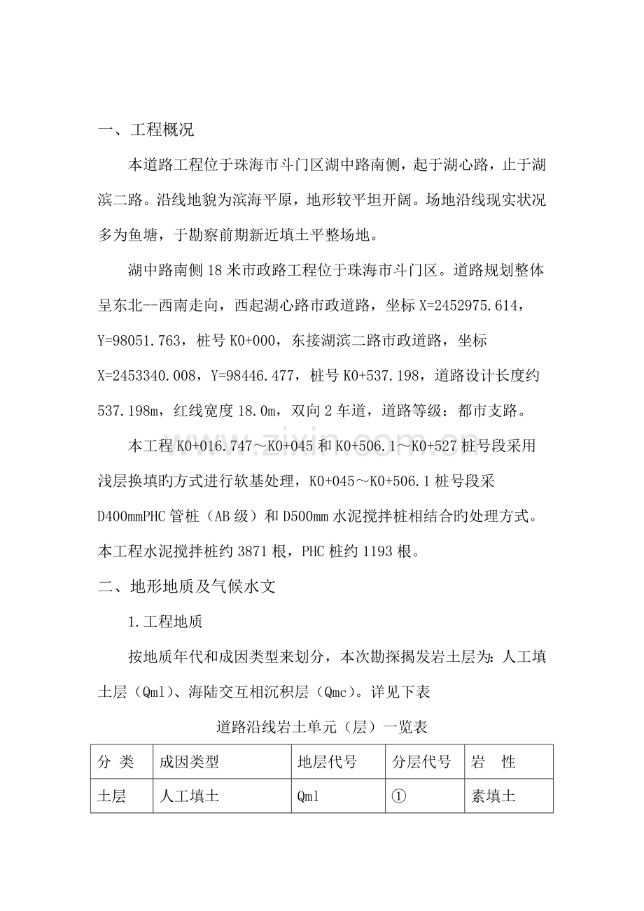 PHC静力压桩施工方案.doc_第2页