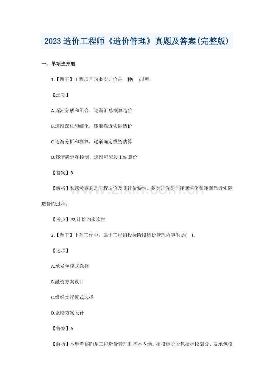 2023年造价工程师造价管理考试真题及答案汇总.docx_第1页