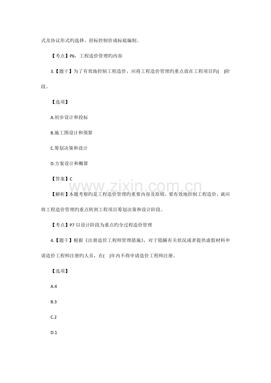 2023年造价工程师造价管理考试真题及答案汇总.docx_第2页