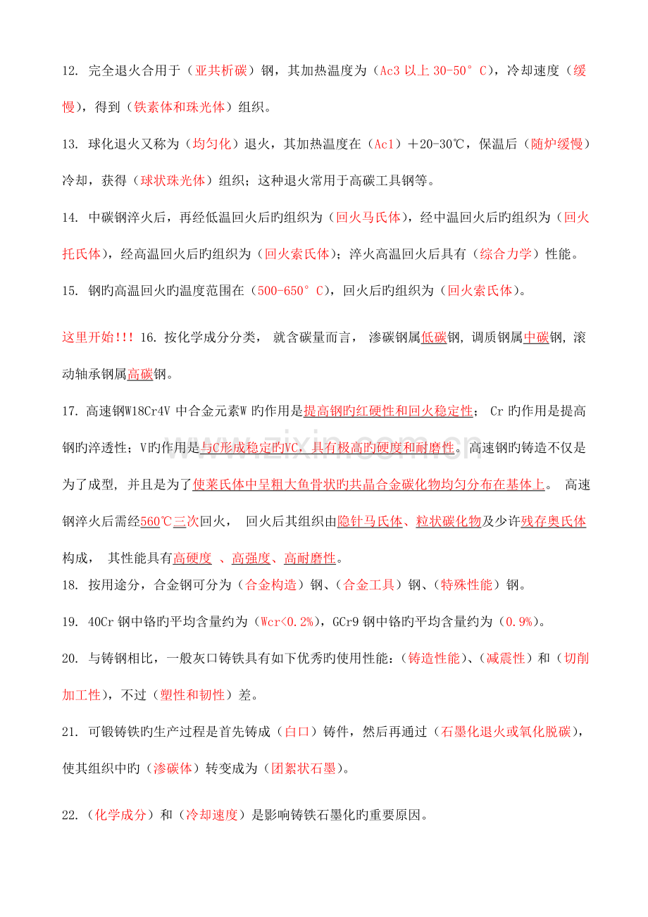 机械工程材料期末试题含答案.doc_第2页
