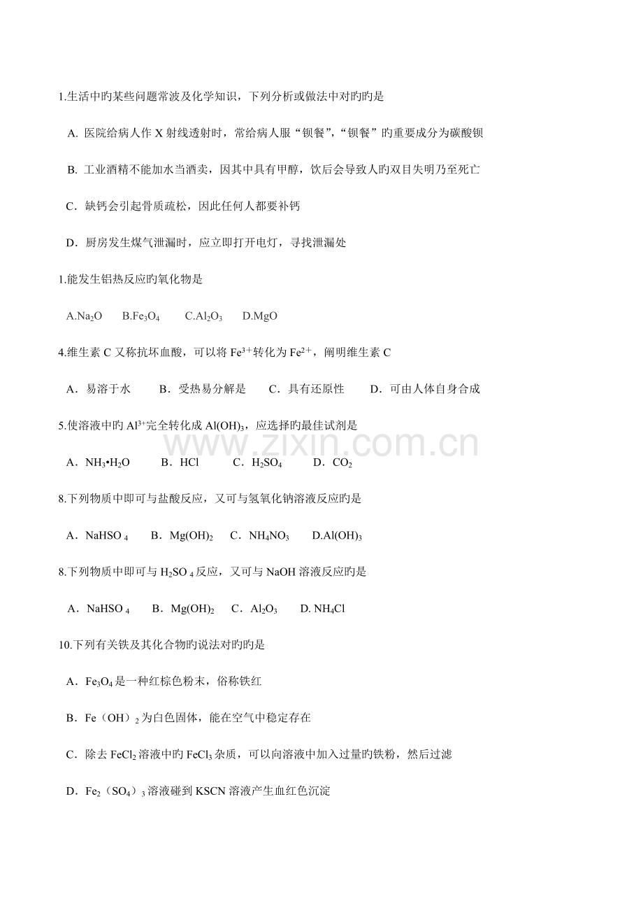 2023年陕西省学业水平考试化学知识分类总结新编元素及化合物.doc_第2页