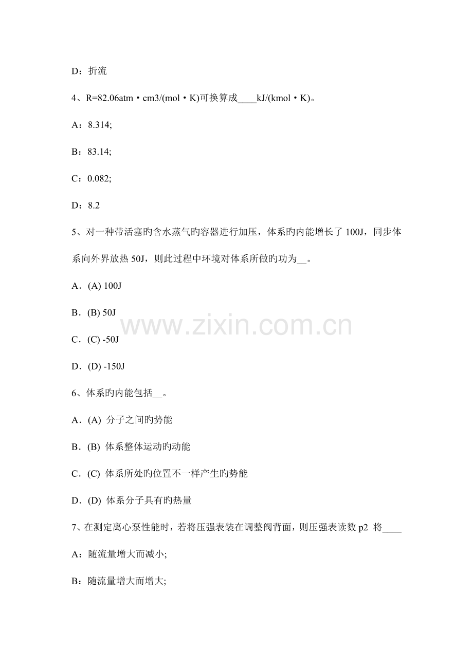 2023年上半年青海省化工工程师专业基础知识矿山机械行业用碎石机的种类模拟试题.docx_第2页